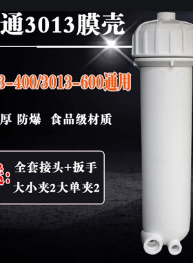 世通纯水商用机专用RO3013-400G膜壳600加仑ro滤壳净水器配件包邮