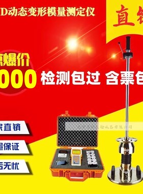 EVD动态变形模量测定仪 手持式落锤弯沉仪 动态变形模量测试仪