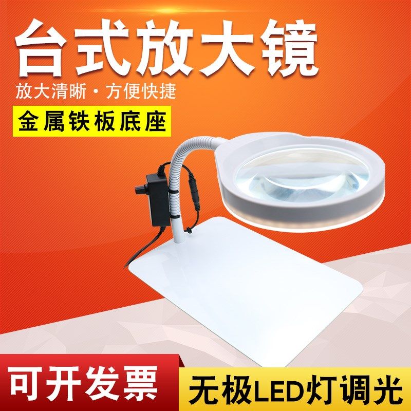 PD-032C台式放大镜带LED灯10倍老人工业维修检查阅读微雕刻放大镜