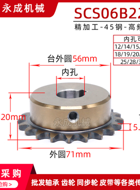 SCS高品质成型孔链轮3分22齿 06B22T外径71 精车内孔键槽顶丝
