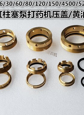三缸柱塞泵打药机喷雾器黄油环配件22 26 30 60 80型全铜压盖螺母