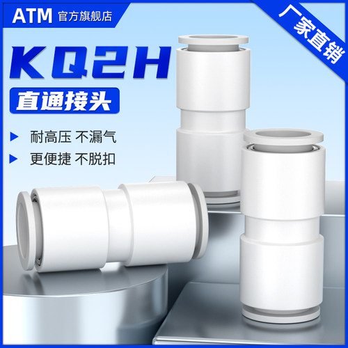 气动SMC型气管接头KQ2H08-00塑料直通接头KQ2H06-08变径直通接头
