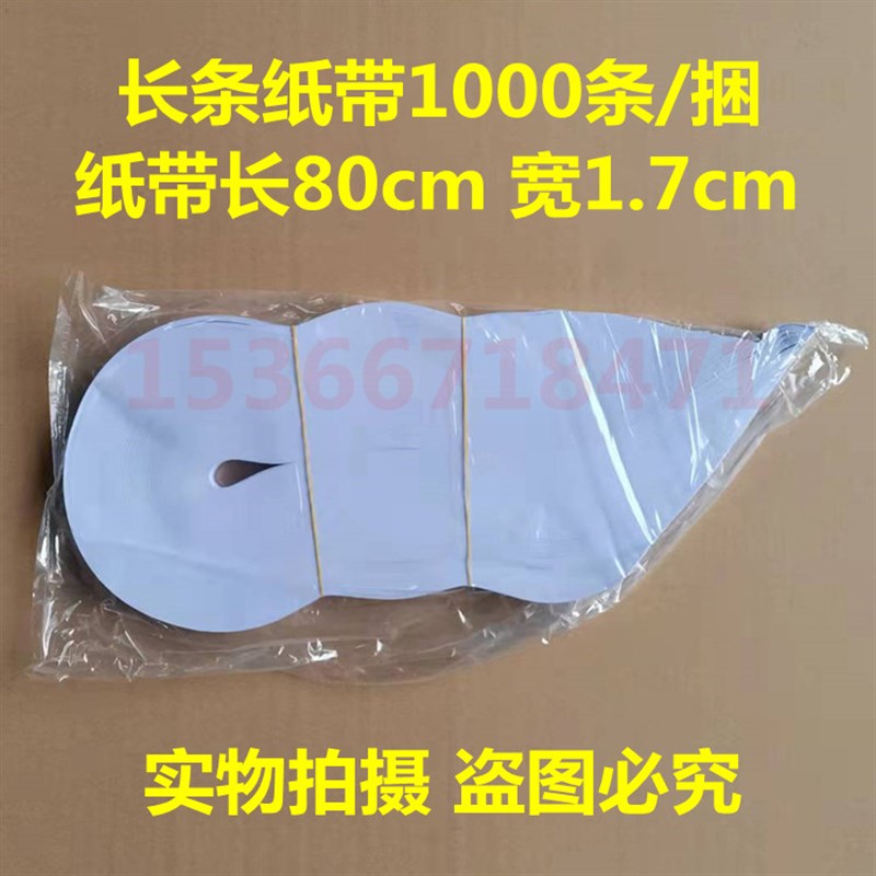 长条纸带 电火花打点计时器电磁打点计时器用1000根/包 教学仪器