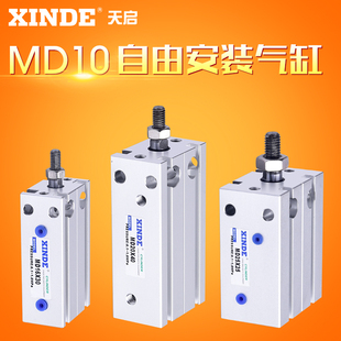 MD10X5X10X15X20X25X30X35X40X45X50-S小型多位置自由安装气缸
