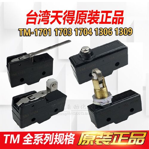 原装天得tend行程微动开关TM-1701  TM-1703-1704 TM- 1308-1309