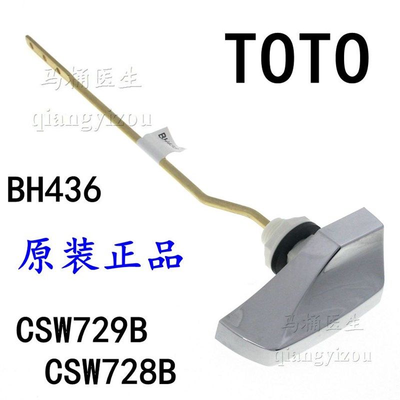 老式抽水马桶水箱配件 TOTO马桶配件 原装水箱配件 BH436 侧扳手