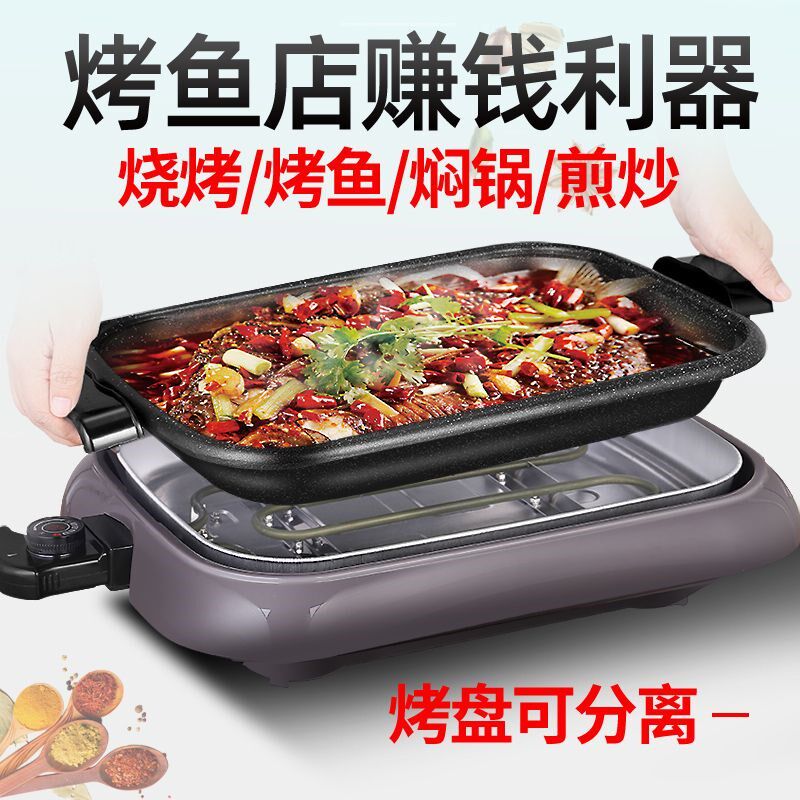 纸上烤鱼锅纸包鱼专用锅烤鱼炉商用多功能电烤盘不沾锅家用烤肉锅