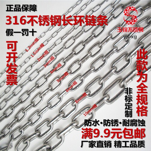 316不锈钢传动链条 神之鞭品牌链条 户外用不锈钢锚链 M1.2至M24m