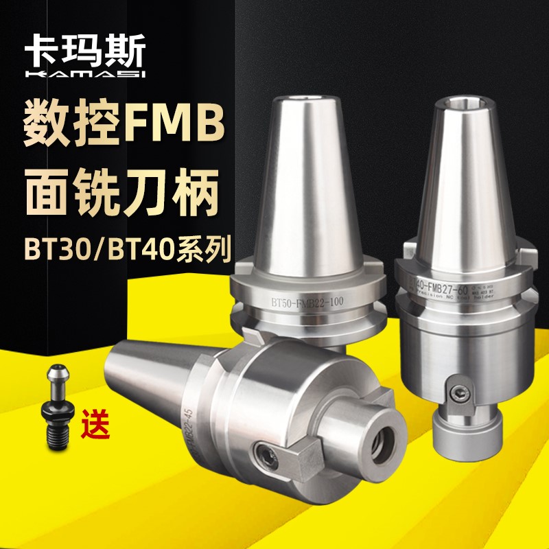 加工中心车牀铣刀盘连接杆CNC刀具平面型数控刀柄BT40-FMB22/BT30