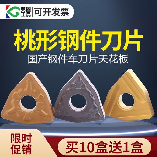 数控车刀片WNMG080408外圆桃型车刀片钢件专用硬质合金车床刀头