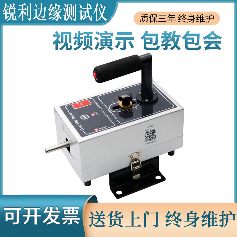 锐利边缘测试仪 锐利边缘测试表 利边锐边测试 器尖点测试仪