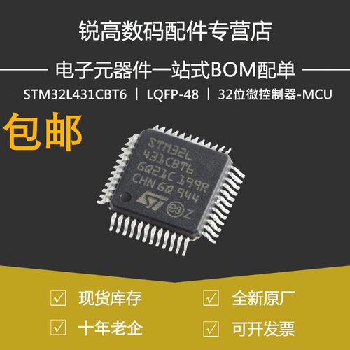 原装正品STM32L431CBT6 LQFP-48 ARM Cortex-M4 32位微控制器MCU