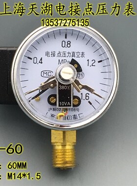 上海天湖YX-60电接点压力表 0-1.6mpa带控制气压水压真空表-0.1-0