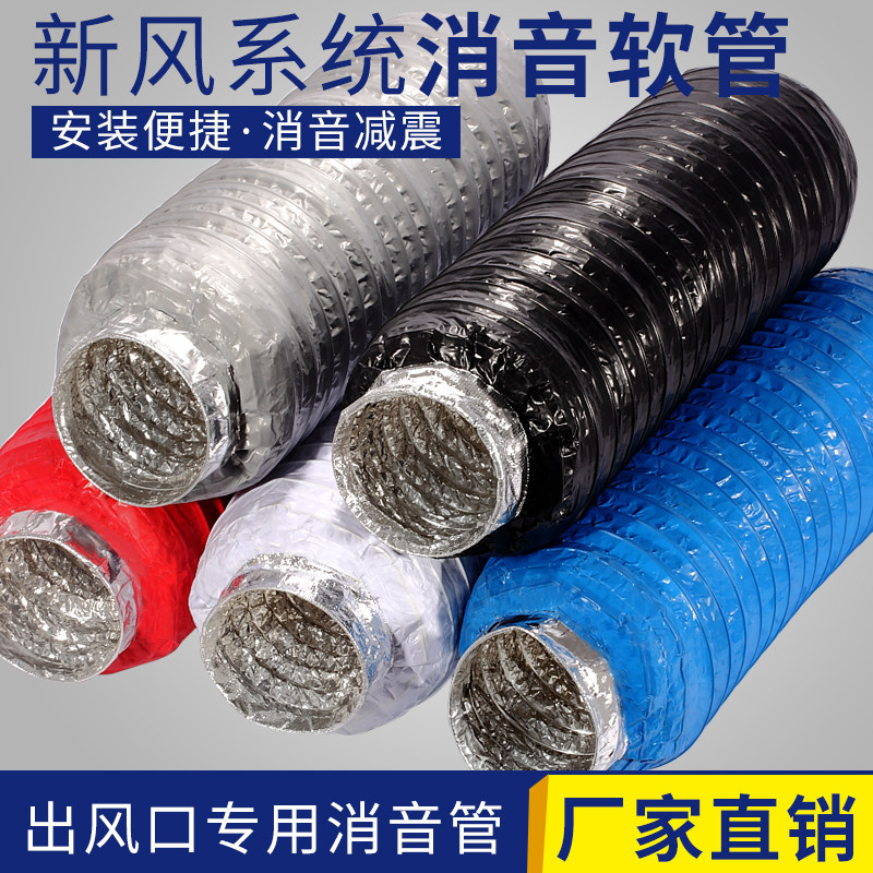 新风系统消音管软管保温管排气管排风管消声器管道降噪音110/160