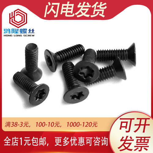 M3M4 304不锈钢黑色GB2673沉头梅花螺丝螺钉平头防盗*x6x10x20x30