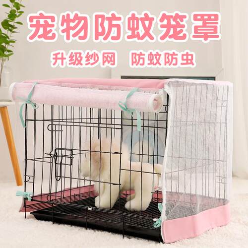 狗笼防蚊罩子夏季狗棚防雨防晒宠物蚊帐纱帐篷牛津布猫笼兔笼罩衣