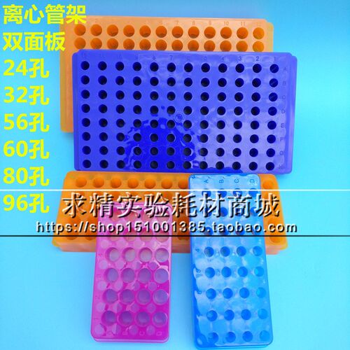 24孔32孔60孔96孔0.5ml/1.5ml/2ml 离心管架PCR管架双面板 双面架