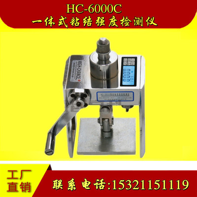 一体式智能粘结强度检测仪粘接强度饰面砖拉拔仪海创高科HC-6000C