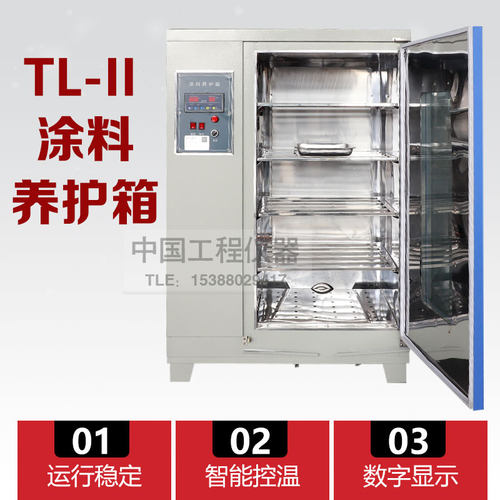 保温材料养护箱 保温材料养护箱TL-2 防水卷材涂料养护箱