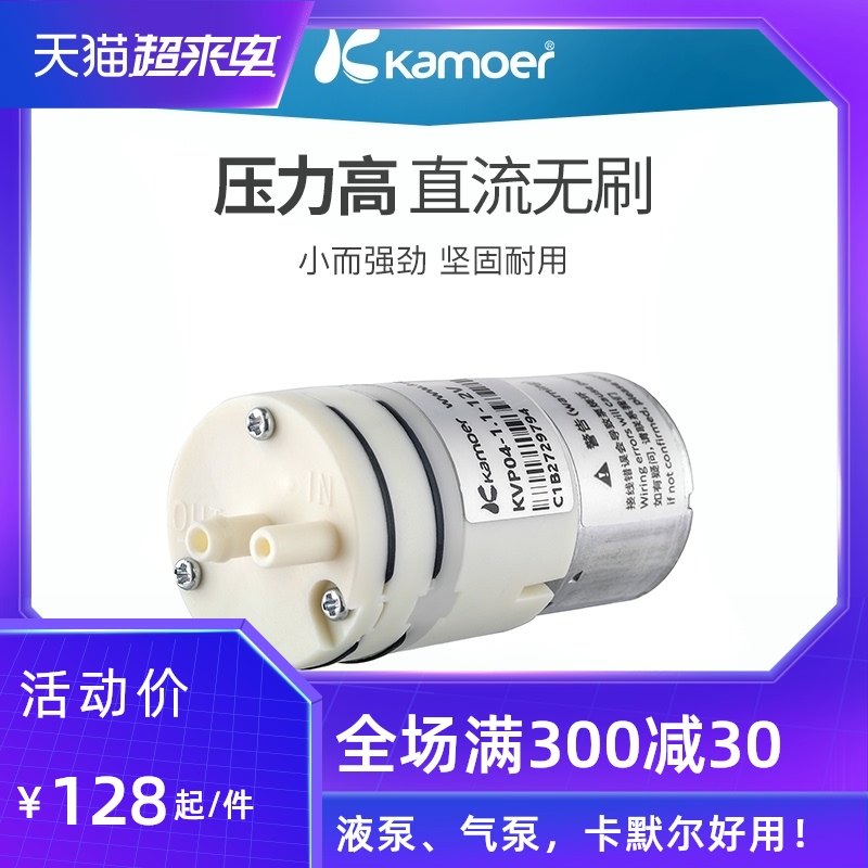 Kamoer微型隔膜泵 12V实验室抽水泵 24伏自吸微型水泵