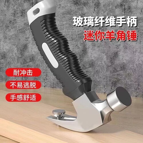 【3 月买过】德国设计碳钢多功能迷你羊角锤家用木工锤子拔钉起钉