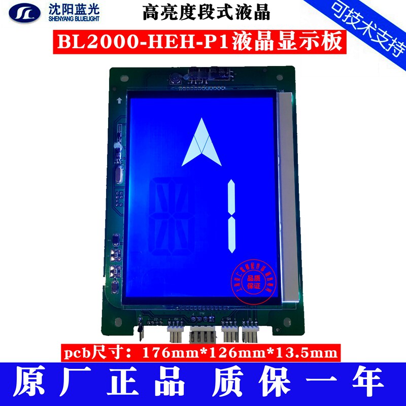 沈阳蓝光/大众/富士制御电梯轿厢液晶显示 BL2000-HEH-P1 6.4寸