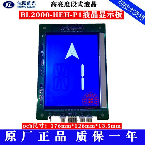 沈阳蓝光/大众/富士制御电梯轿厢液晶显示 BL2000-HEH-P1 6.4寸