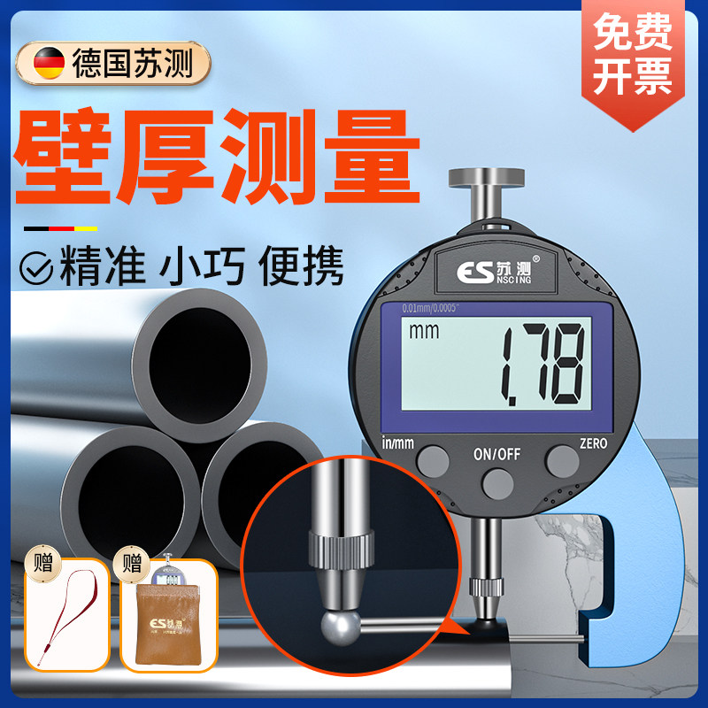 苏测管道壁厚测量仪钢管测厚仪管壁测壁厚仪器壁厚卡尺管材测厚规