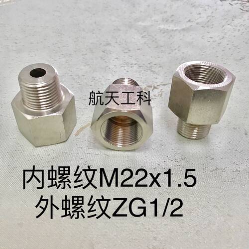 M22x1.5-ZG1/2 不锈钢内外丝接头 内螺纹M22x1.5 外螺纹ZG1/2