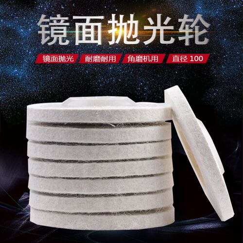 羊毛轮100羊毛抛光轮不锈钢镜面抛光轮抛光片角磨片羊毛毡轮打磨