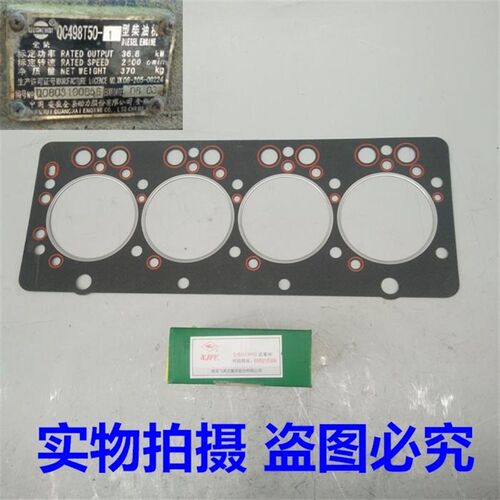 安徽全柴 QC498 汽缸垫 活塞环 气缸床 缸盖垫 密封垫 柴油发动机