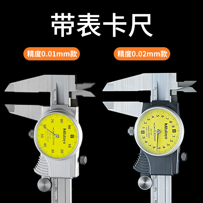 三丰带表卡尺0-150 200 300mm日本高精度505-732 733 730游标卡尺图片