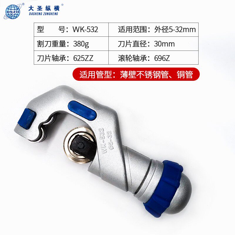 大圣轴承式铜管割刀WK-532空调铜管软态金属管割刀WK-650切管器