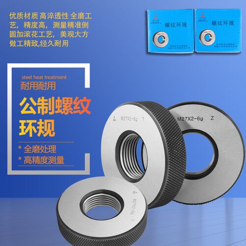正品陕西宏峰非标螺纹环规M7M9M11M15M17M19M23X1.5X1.25X1通止规