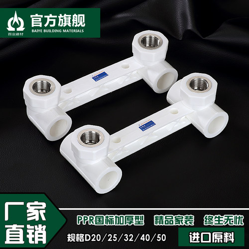 PPR水管管件连身4分6分1寸 双联弯头/三通配件 花洒龙头活动接头