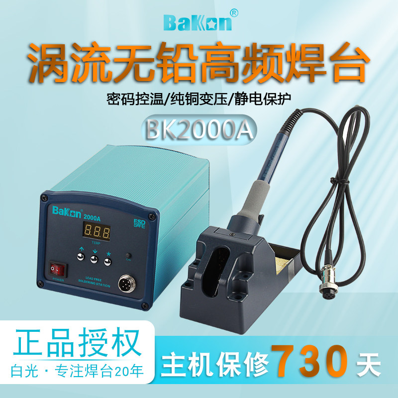 白光2000A高频大功率可调温电烙铁工业级数显恒温90W无铅焊台维修