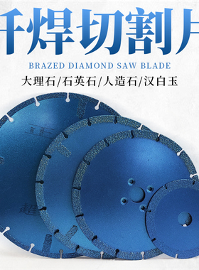 钎焊金刚石打磨片大理石切割片角磨机锯片石材陶瓷砖干切耐用锯片