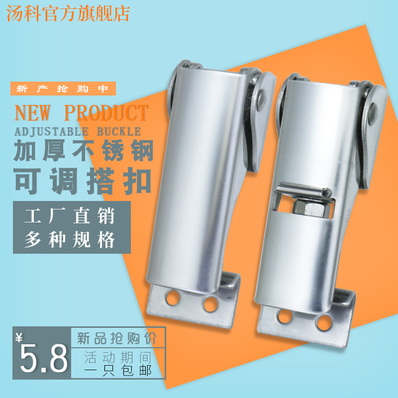 304不锈钢可调重型搭扣工具箱设备快速锁扣箱扣防松固定卡扣明装
