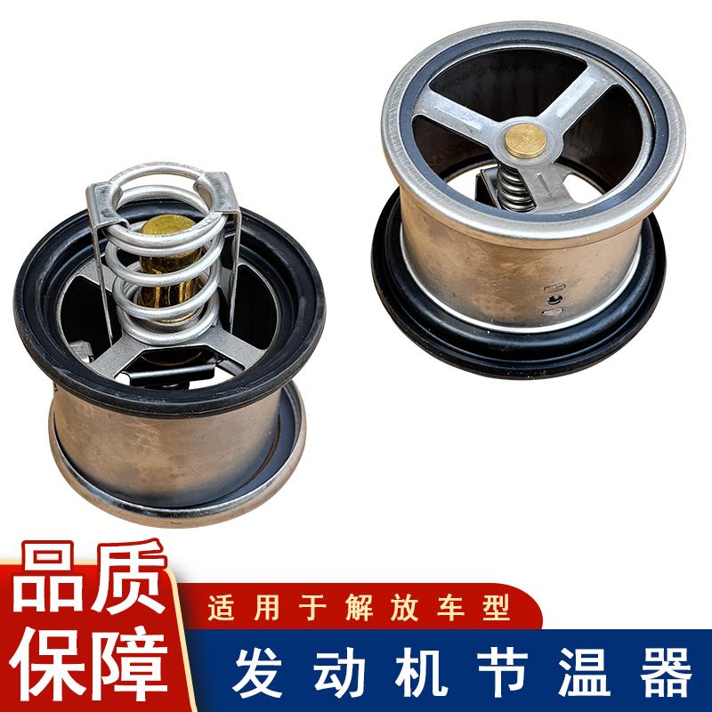 适用解放天v悍v2.0发动机wp10原厂配件jh6节温器潍柴发动机调温器