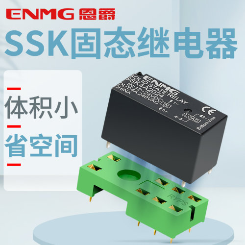 恩爵插针式固态继电器PCB焊接底座SSK直流控直流24V10A替代G2R-1
