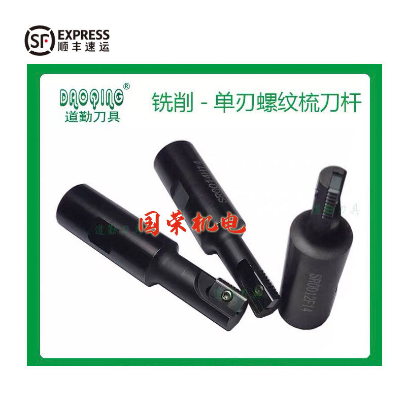 道勤数控梳齿刀片SR0017H14/SR0010H12/SR0014H14 螺纹铣刀杆刀盘