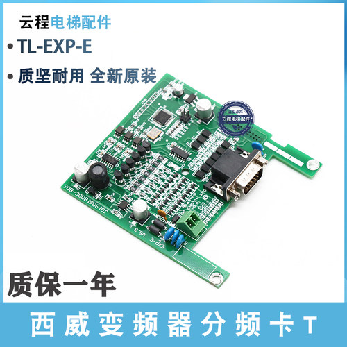 西威变频器分频卡TL-EXP-E V2.2 全新原装PG卡AVY反馈卡V4.0 V5.5