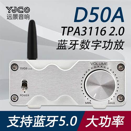 D50A TPA3116双声道大功率数字功放 发烧级HiFi蓝牙5.0 超MA12070