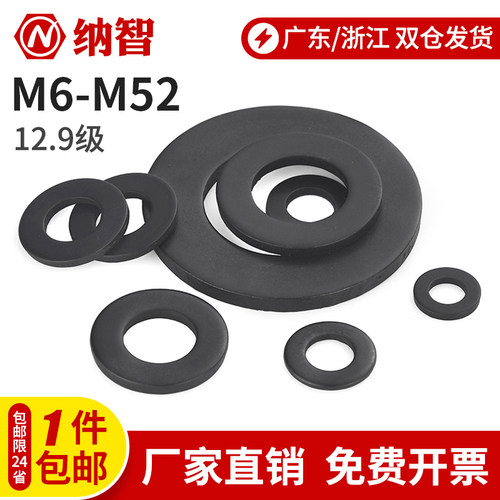 12级发黑加大平垫高强度垫片加厚加宽介子垫片模具垫片M6M8M10