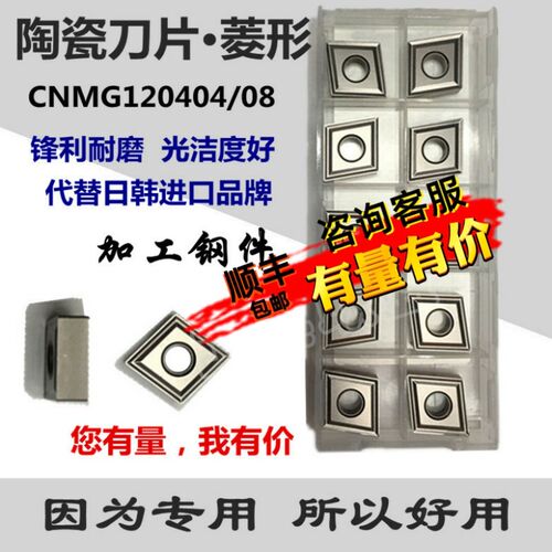 数控陶瓷车刀片CNMG120404/120408内孔刀片钢件菱形刀粒替NX2525