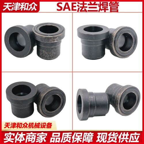 SAE分体法兰配对焊管 SFJ/SFJN法兰焊接对焊头JBZQ4187法兰焊接芯