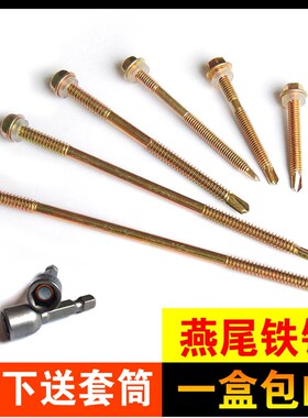 钻尾螺丝外六角头加长燕尾钉彩钢瓦铁钻铁皮钢板镀锌自攻自钻螺钉