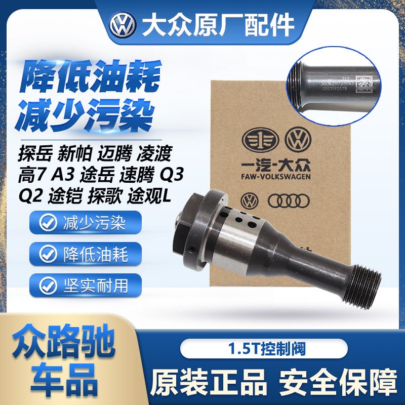 适配探岳迈腾A3途岳速腾Q3Q2途铠探歌途观L凸轮轴控制阀螺丝1.5T