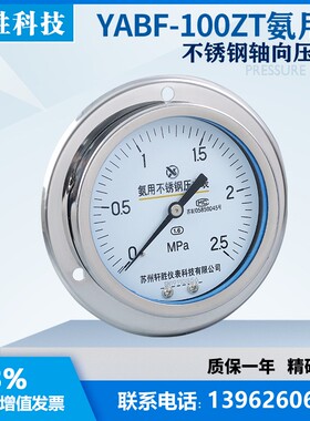 YABF-100ZT 轴向带边氨用不锈钢压力表 不锈钢氨水氨气氨用压力表