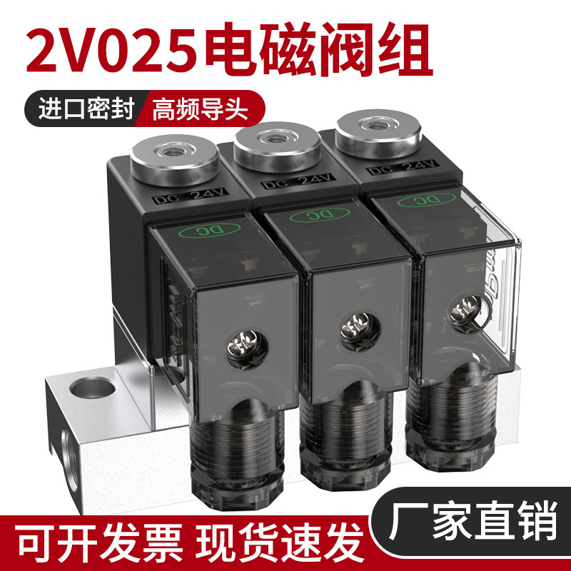 2v025电磁阀气动阀气缸开关控制器气阀换向阀三通常开式电磁阀组